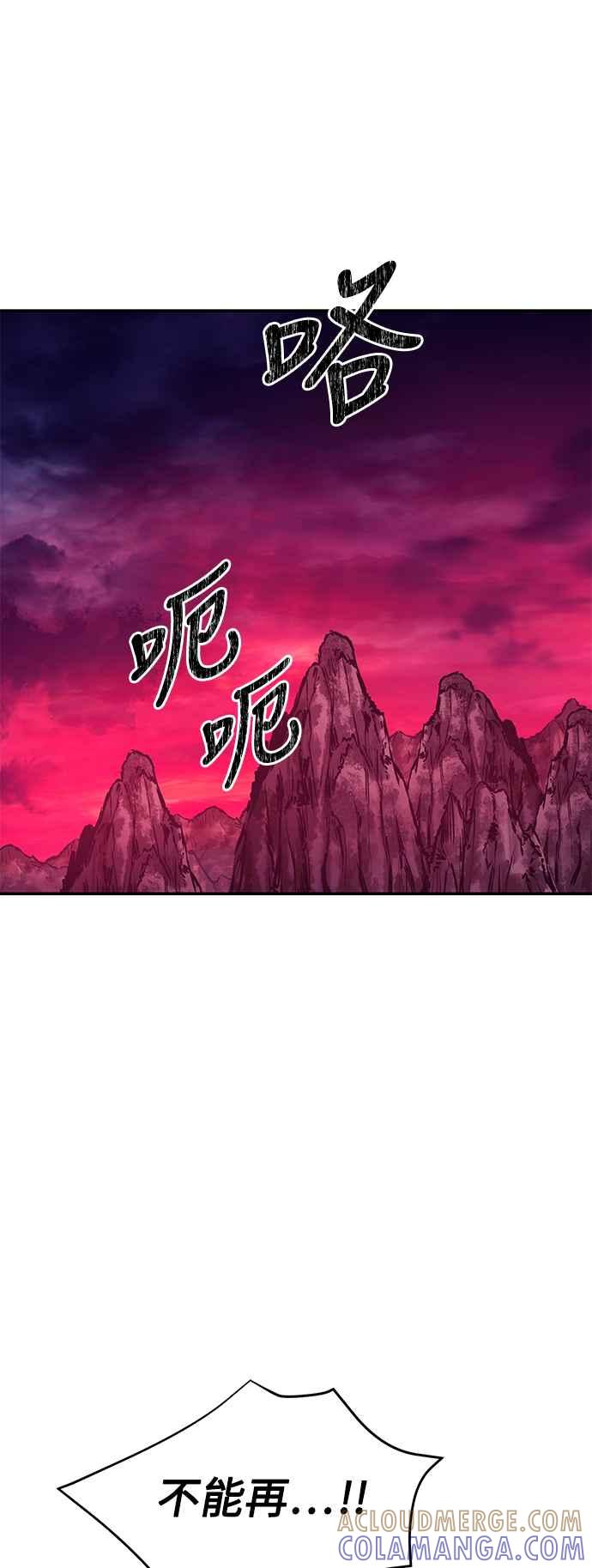 《华山派绝世天才》第41话 第52页