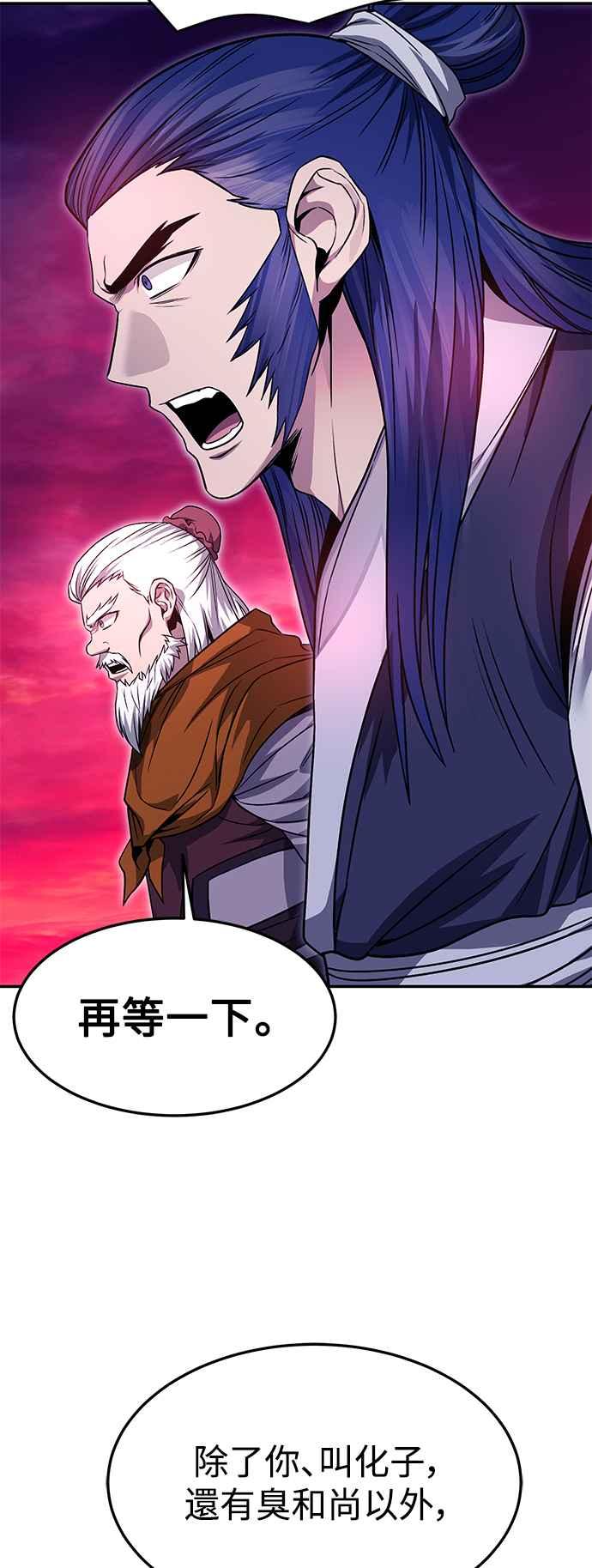 《华山派绝世天才》第41话 第53页