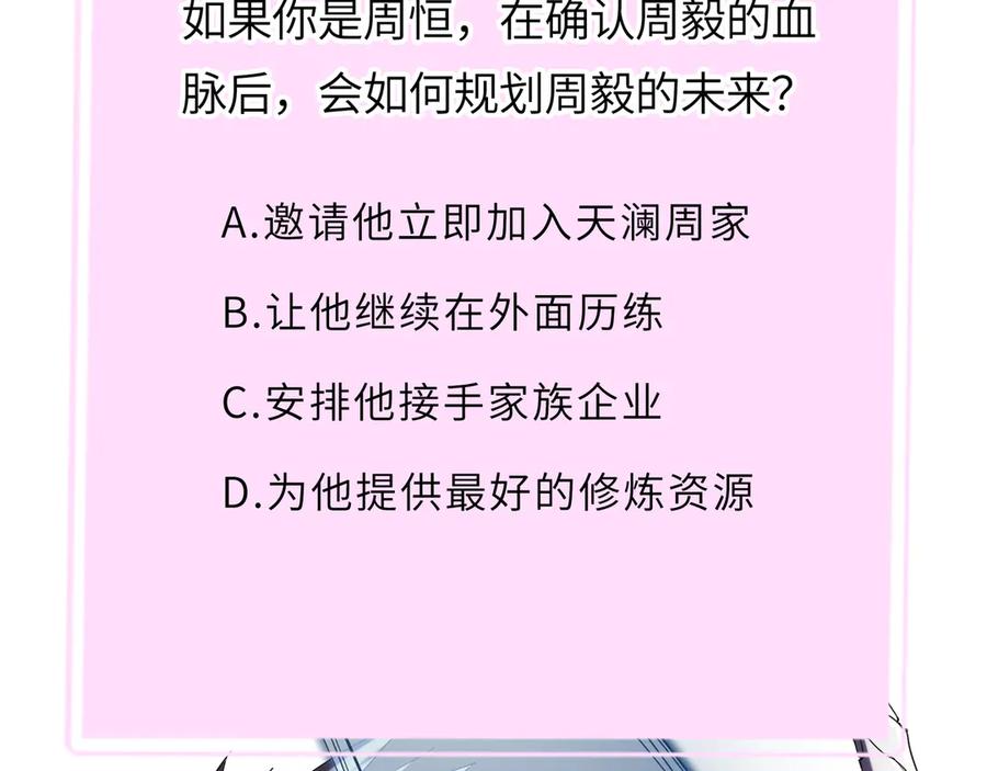 《SSS级超越常理的圣骑士》第41话 天澜周家 第200页