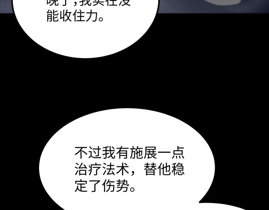 《SSS级超越常理的圣骑士》第41话 天澜周家 第183页