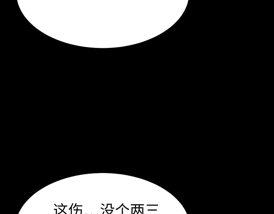 《SSS级超越常理的圣骑士》第41话 天澜周家 第192页