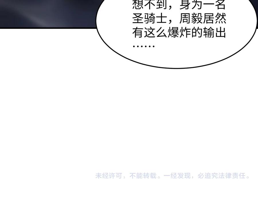 《SSS级超越常理的圣骑士》第41话 天澜周家 第195页