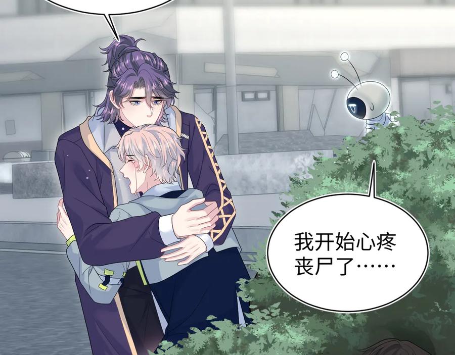 【快穿】绝美白莲在线教学 411 发道具了 第95页