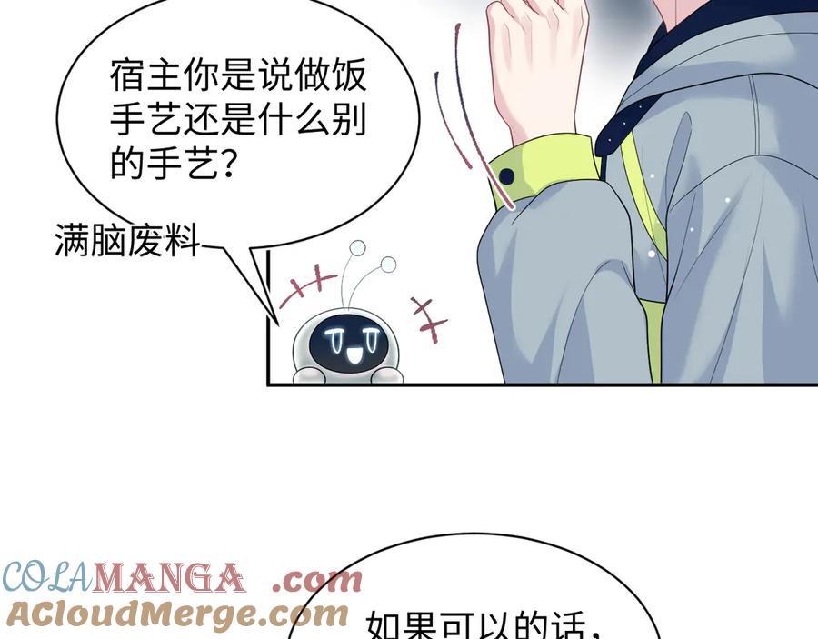 【快穿】绝美白莲在线教学 413 终于有下榻之所 第91页