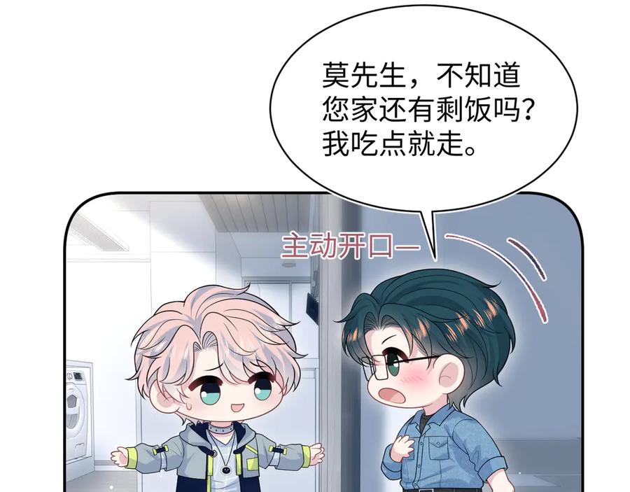 【快穿】绝美白莲在线教学 413 终于有下榻之所 第84页
