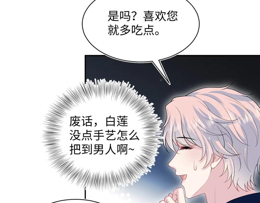 【快穿】绝美白莲在线教学 413 终于有下榻之所 第90页