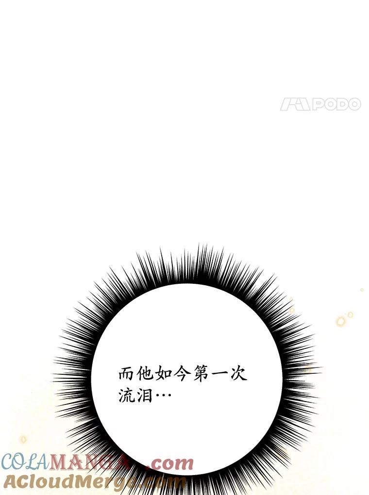 被发现就完蛋了！ 42.他哭了？ 第41页