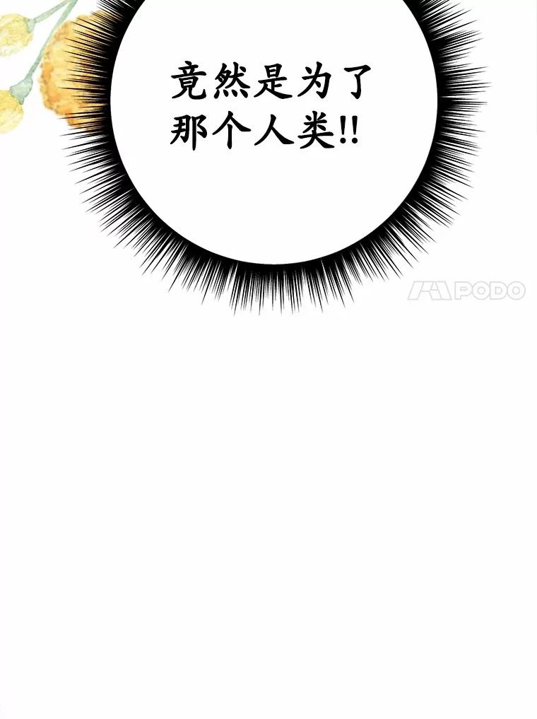 被发现就完蛋了！ 42.他哭了？ 第44页