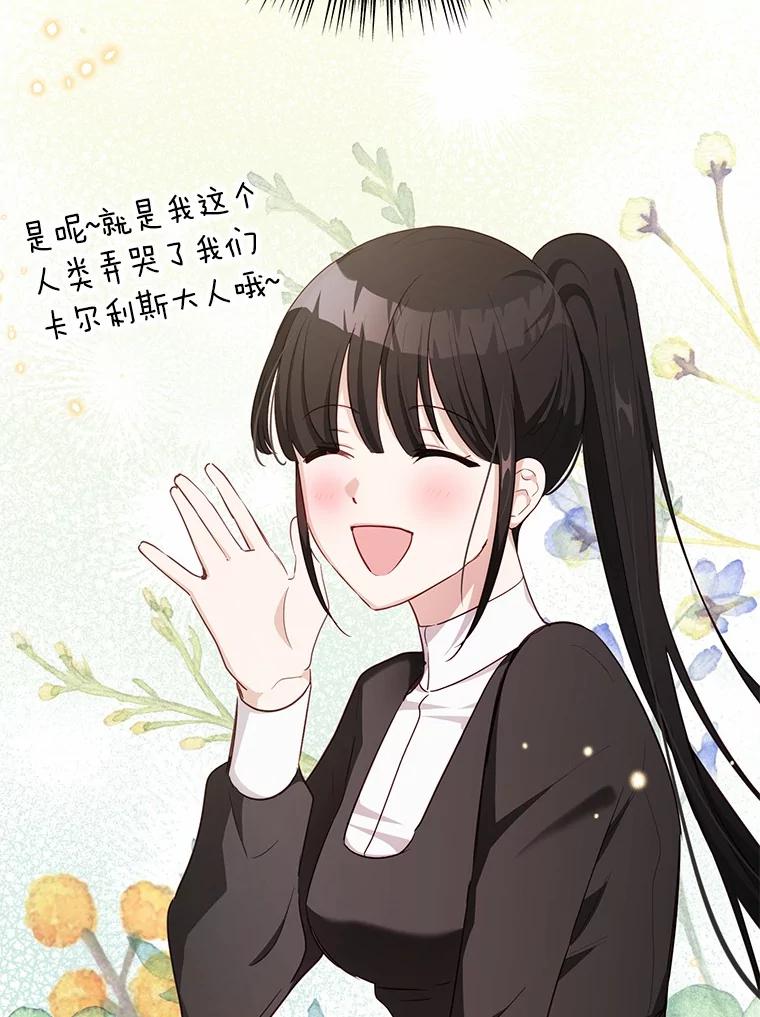 被发现就完蛋了！ 42.他哭了？ 第42页
