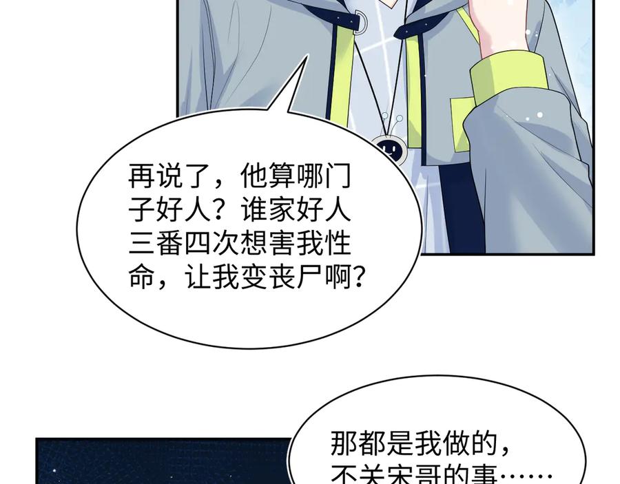 【快穿】绝美白莲在线教学 422 垃圾场对峙 第88页