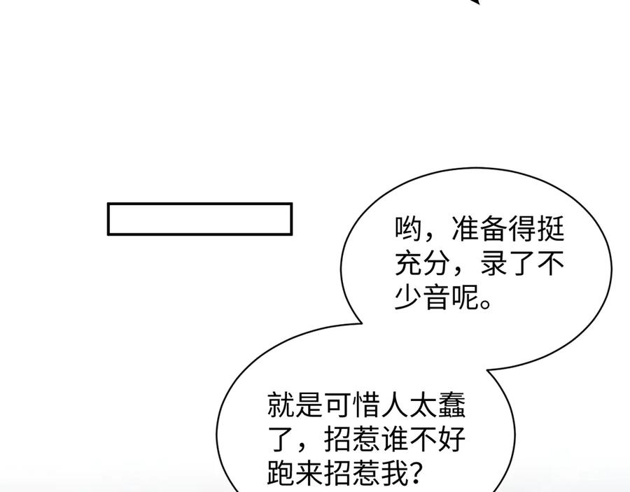 【快穿】绝美白莲在线教学 422 垃圾场对峙 第80页