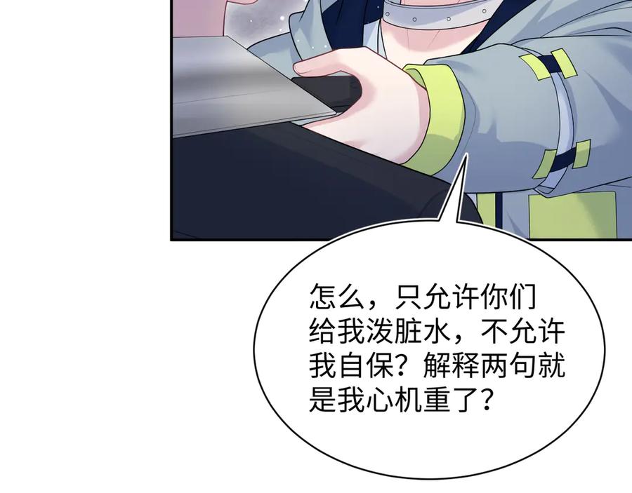 【快穿】绝美白莲在线教学 422 垃圾场对峙 第67页