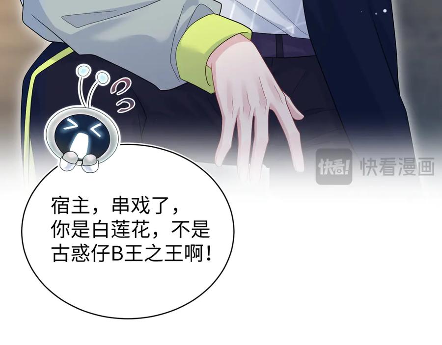 【快穿】绝美白莲在线教学 422 垃圾场对峙 第58页