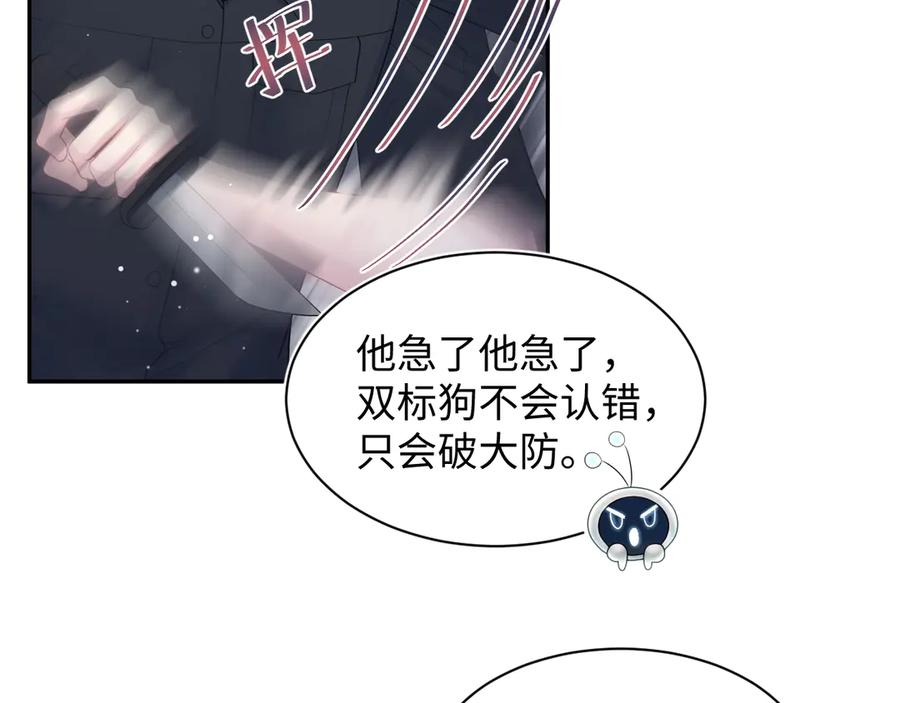 【快穿】绝美白莲在线教学 422 垃圾场对峙 第47页