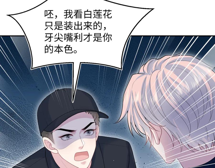 【快穿】绝美白莲在线教学 422 垃圾场对峙 第70页
