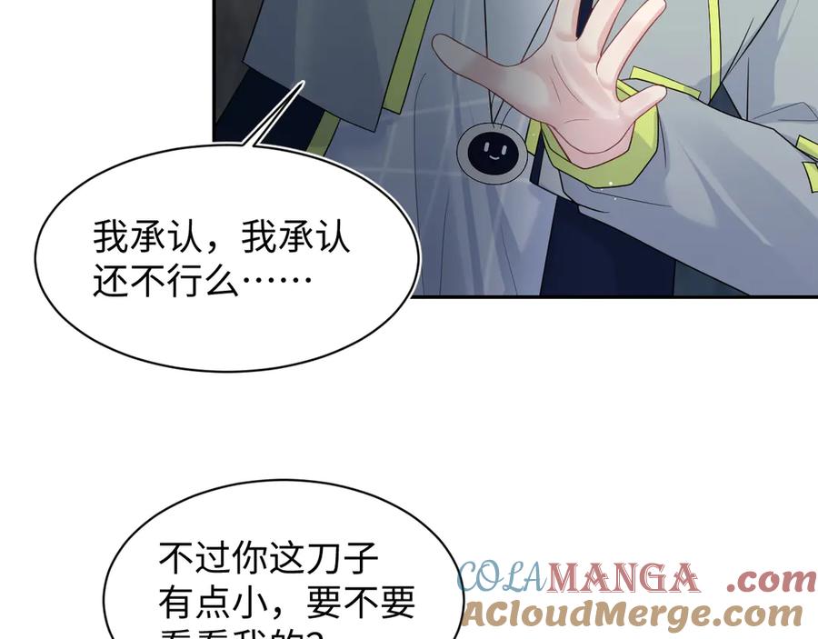 【快穿】绝美白莲在线教学 422 垃圾场对峙 第49页