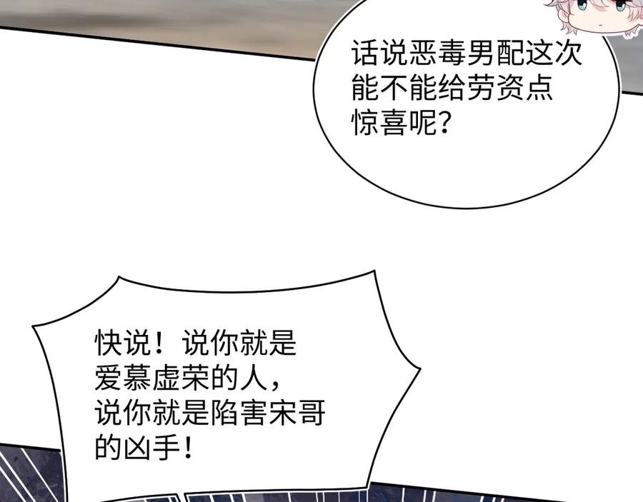 【快穿】绝美白莲在线教学 422 垃圾场对峙 第35页