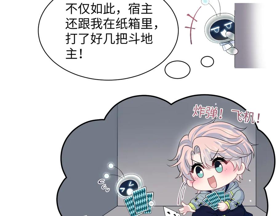 【快穿】绝美白莲在线教学 422 垃圾场对峙 第63页