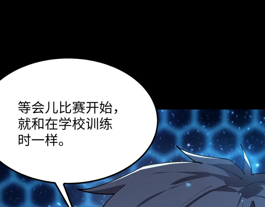 《SSS级超越常理的圣骑士》第43话 迎战青京大学 第50页