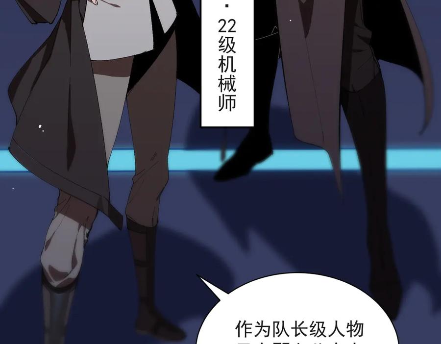 《SSS级超越常理的圣骑士》第43话 迎战青京大学 第28页
