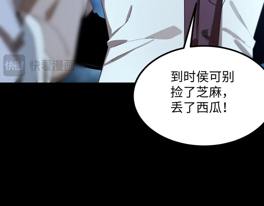 《SSS级超越常理的圣骑士》第43话 迎战青京大学 第43页