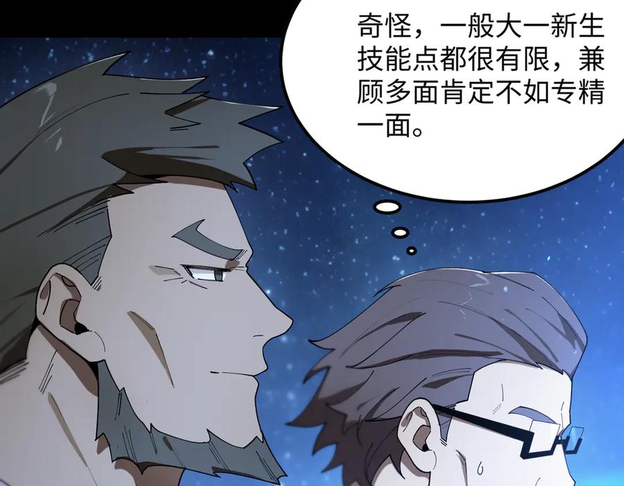 《SSS级超越常理的圣骑士》第43话 迎战青京大学 第47页