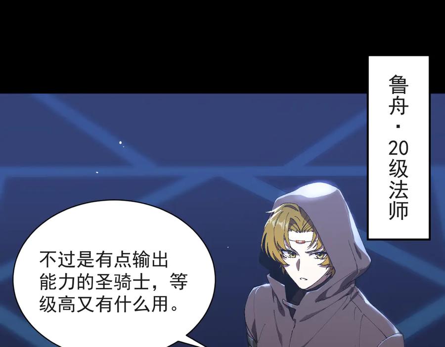 《SSS级超越常理的圣骑士》第43话 迎战青京大学 第26页