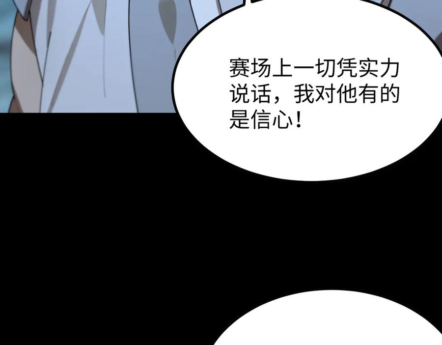 《SSS级超越常理的圣骑士》第43话 迎战青京大学 第46页