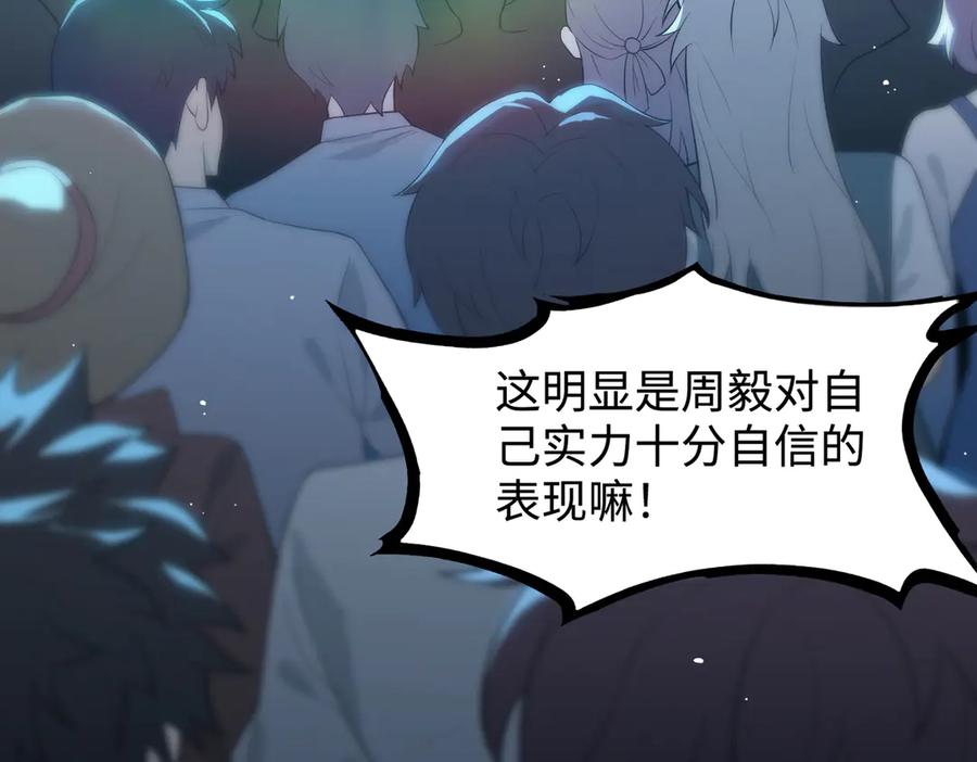 《SSS级超越常理的圣骑士》第43话 迎战青京大学 第76页