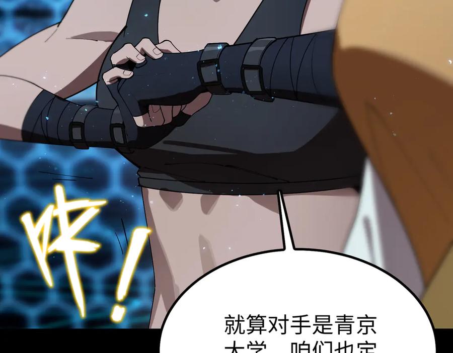 《SSS级超越常理的圣骑士》第43话 迎战青京大学 第55页