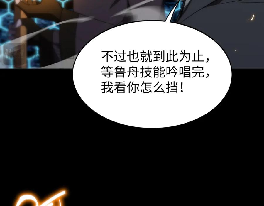 《SSS级超越常理的圣骑士》第43话 迎战青京大学 第112页