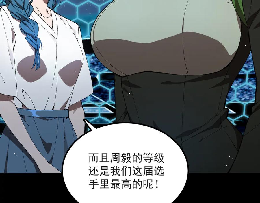 《SSS级超越常理的圣骑士》第43话 迎战青京大学 第24页