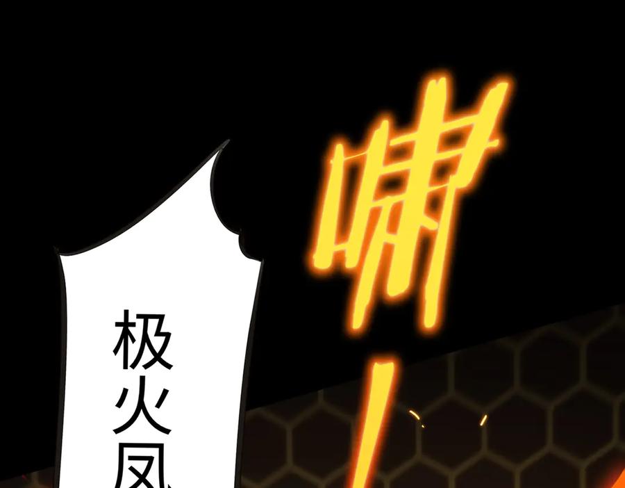 《SSS级超越常理的圣骑士》第43话 迎战青京大学 第119页