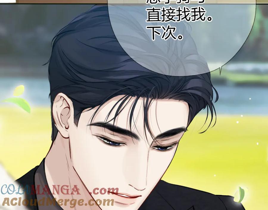 《错撩》第38话 脱缰 第105页