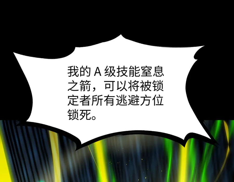 《SSS级超越常理的圣骑士》第43话 迎战青京大学 第94页