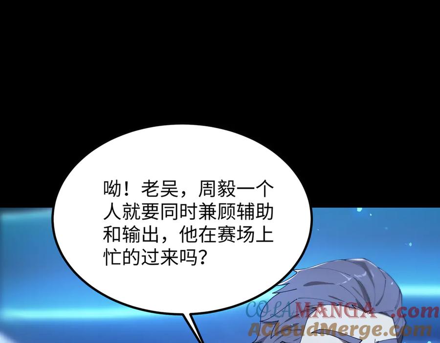 《SSS级超越常理的圣骑士》第43话 迎战青京大学 第41页