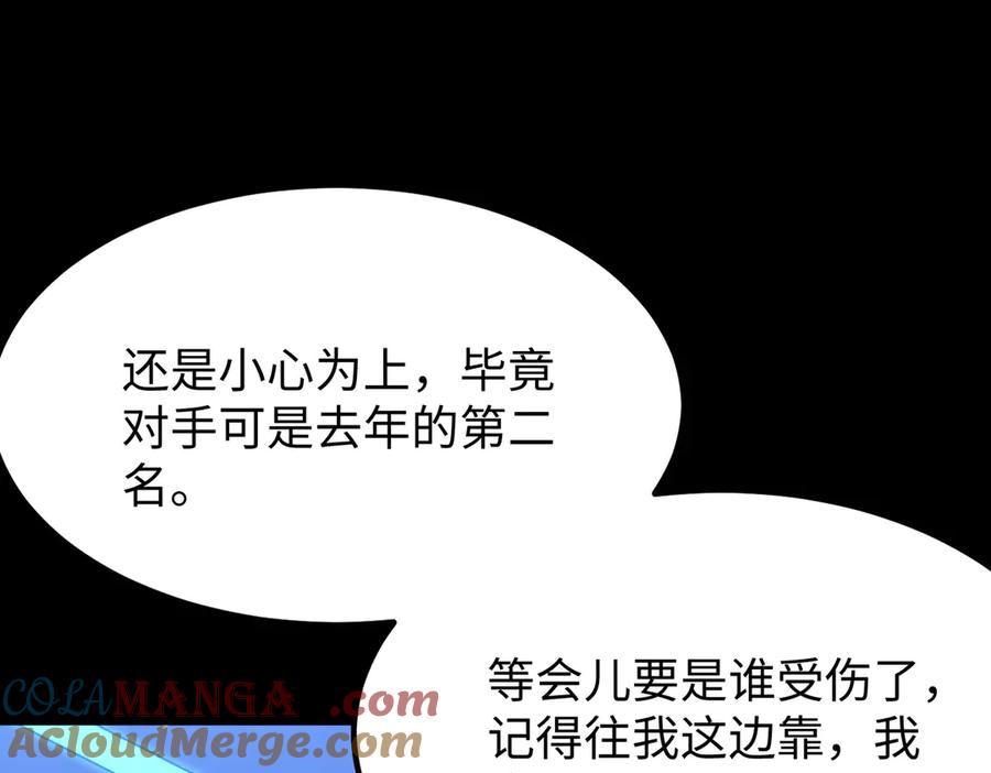 《SSS级超越常理的圣骑士》第43话 迎战青京大学 第57页