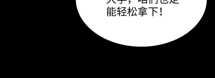 《SSS级超越常理的圣骑士》第43话 迎战青京大学 第56页