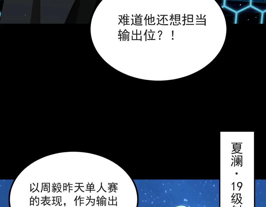 《SSS级超越常理的圣骑士》第43话 迎战青京大学 第22页