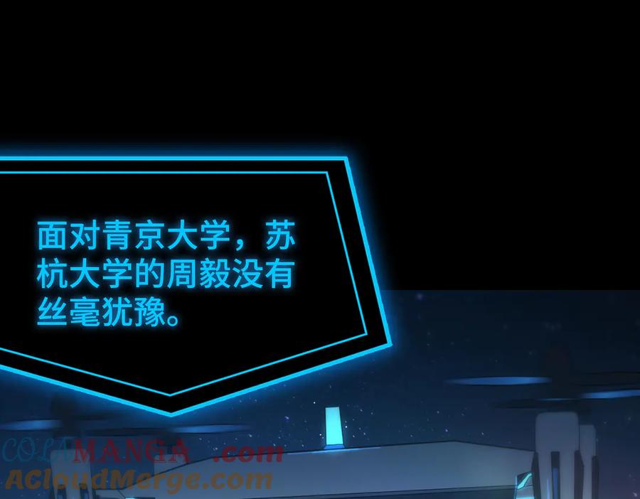 《SSS级超越常理的圣骑士》第43话 迎战青京大学 第73页