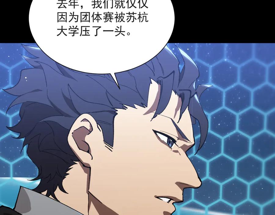 《SSS级超越常理的圣骑士》第43话 迎战青京大学 第30页