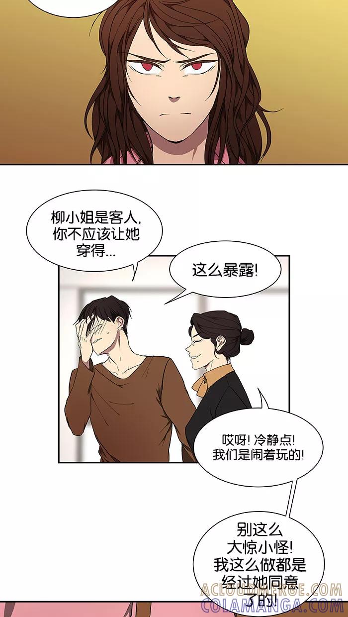 《I Love Liu》第41话 第4页