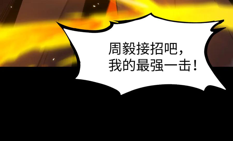 《SSS级超越常理的圣骑士》第43话 迎战青京大学 第118页