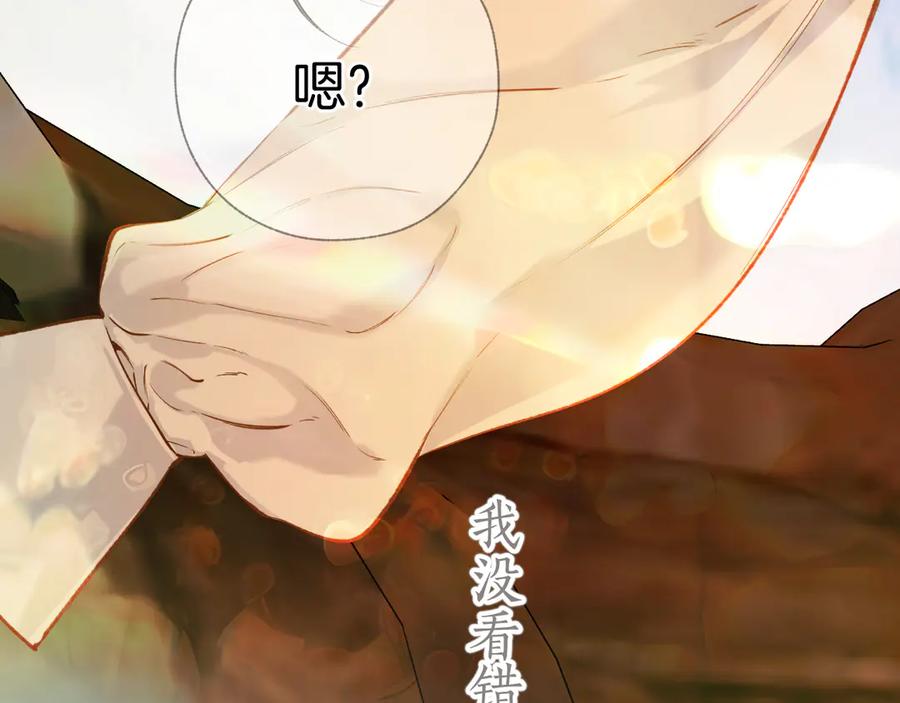 《错撩》第38话 脱缰 第108页