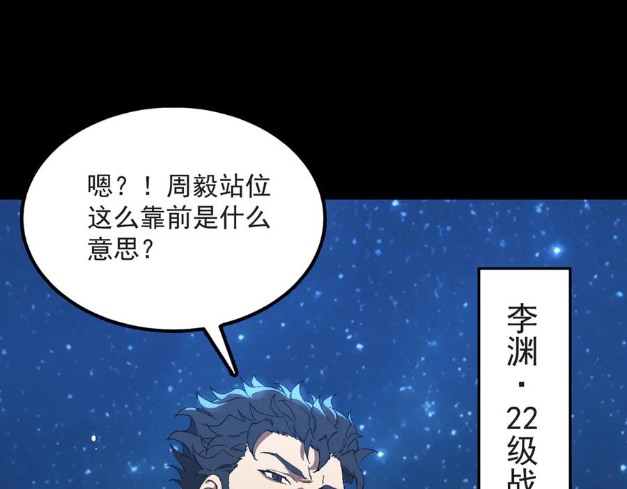 《SSS级超越常理的圣骑士》第43话 迎战青京大学 第19页