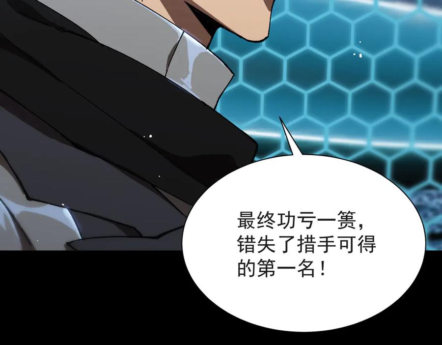 《SSS级超越常理的圣骑士》第43话 迎战青京大学 第31页