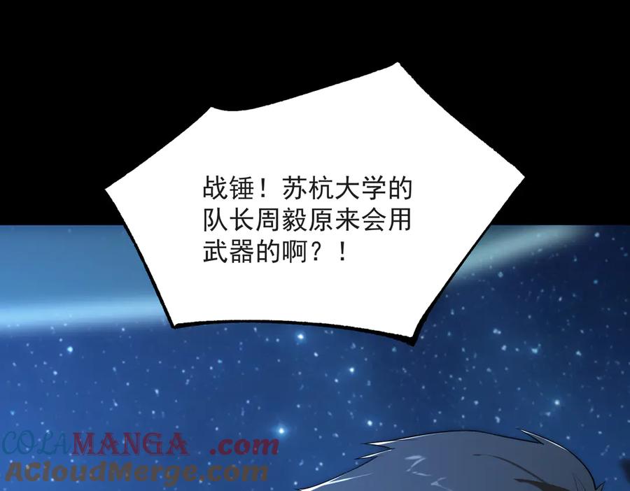 《SSS级超越常理的圣骑士》第43话 迎战青京大学 第13页