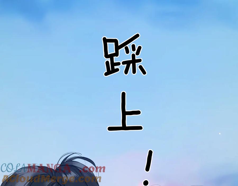 《错撩》第38话 脱缰 第101页