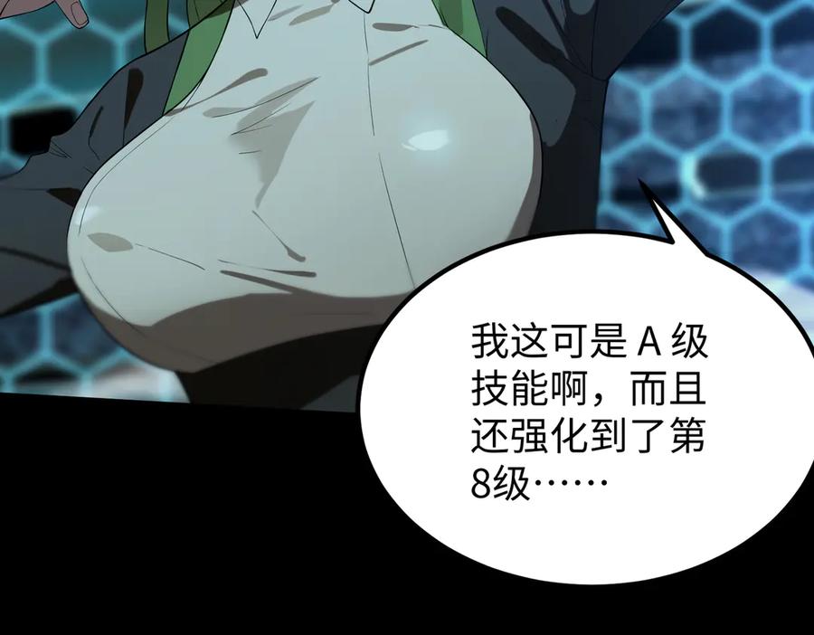 《SSS级超越常理的圣骑士》第43话 迎战青京大学 第108页