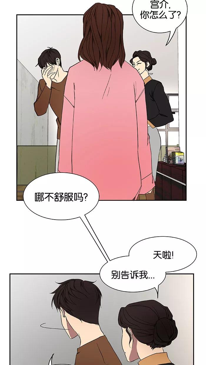 《I Love Liu》第41话 第2页